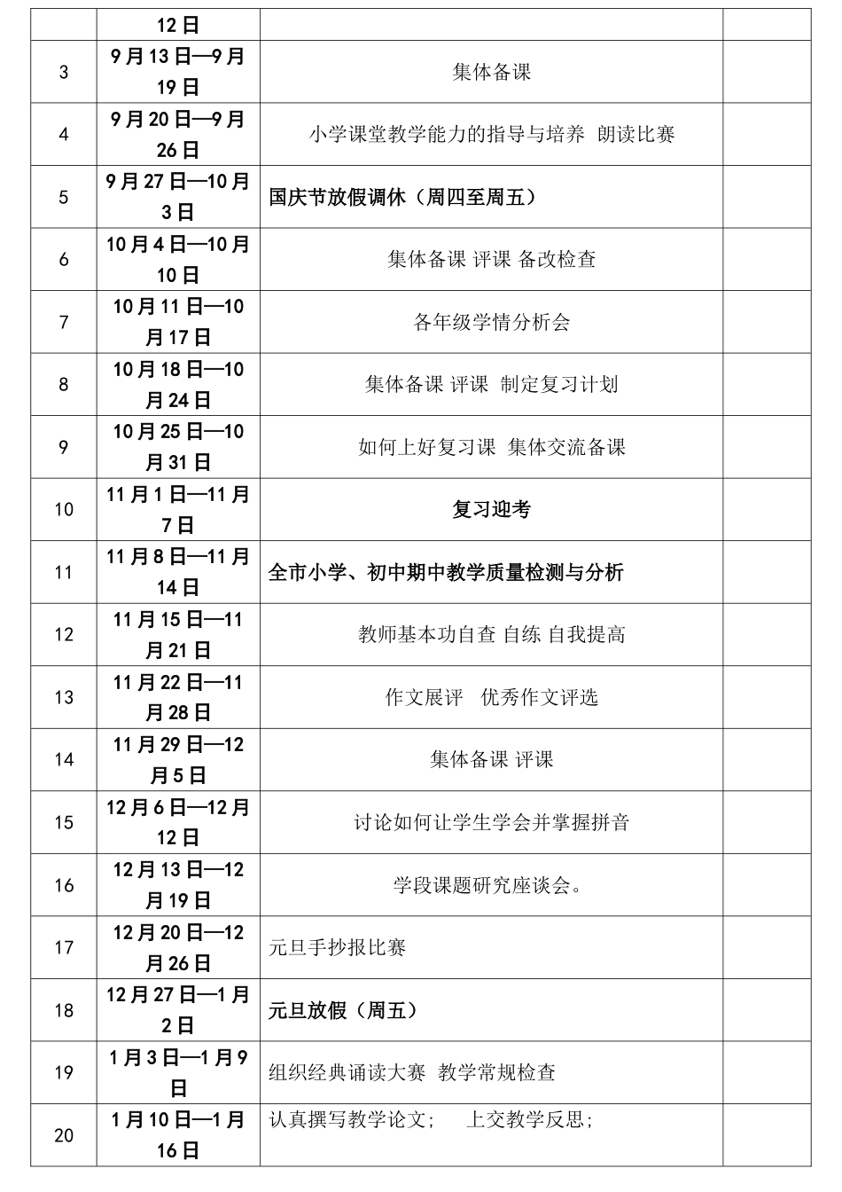 第一学期教研组工作计划_第2页