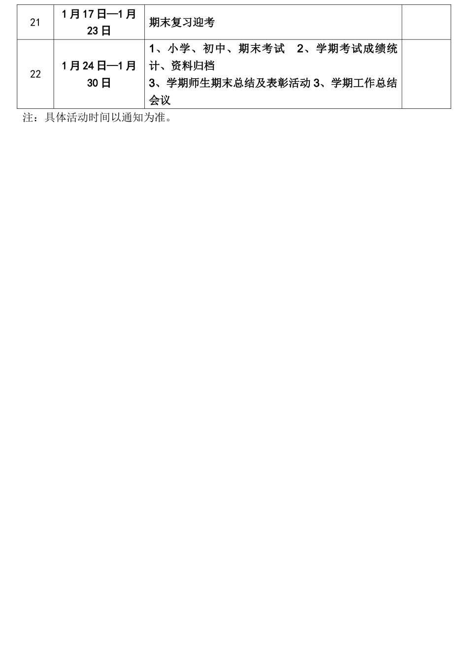 第一学期教研组工作计划_第3页