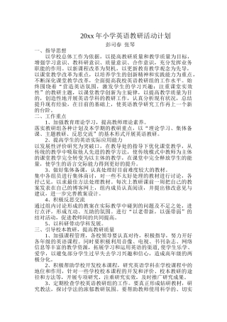 小学英语教研活动计划