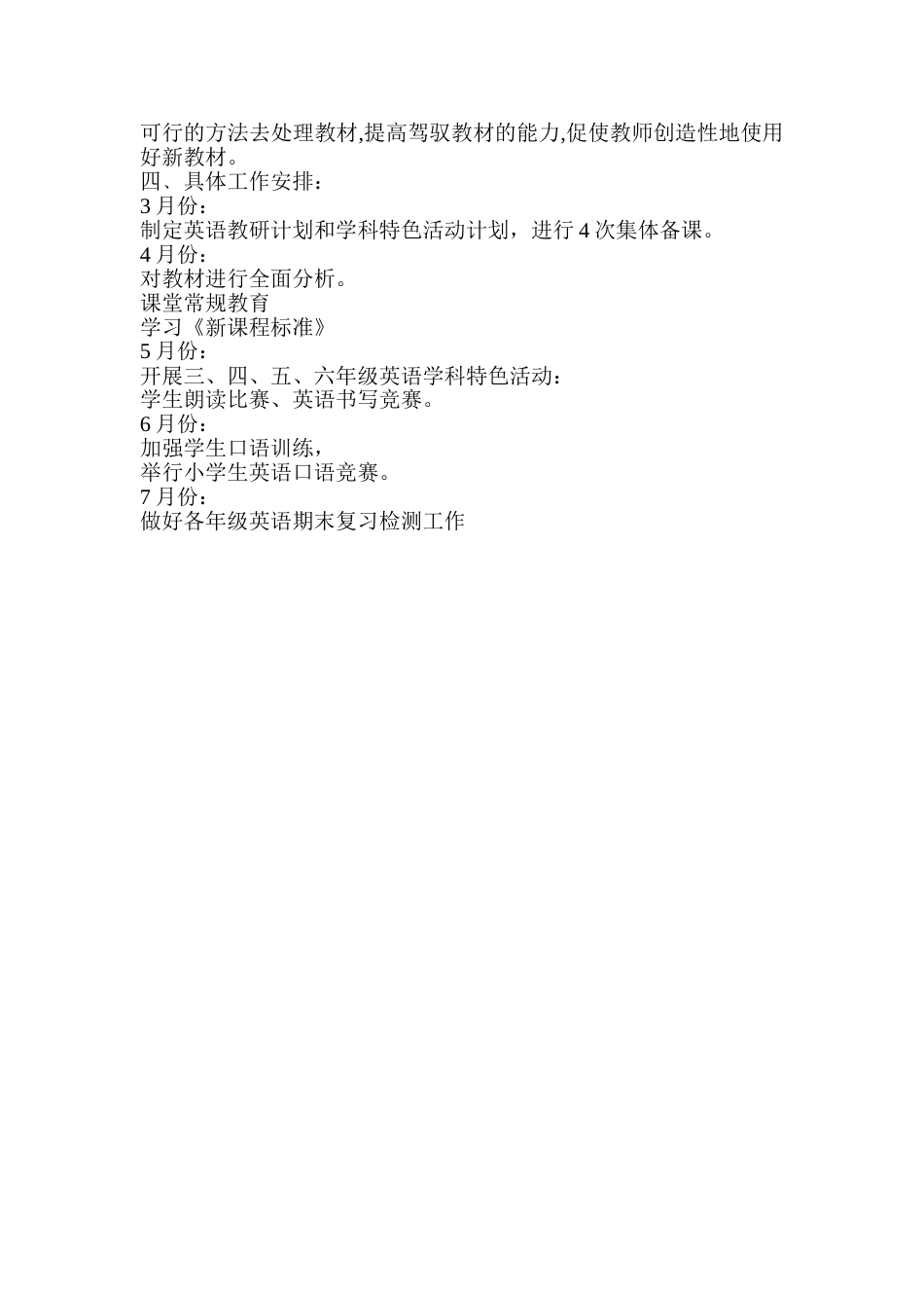 小学英语教研活动计划_第2页