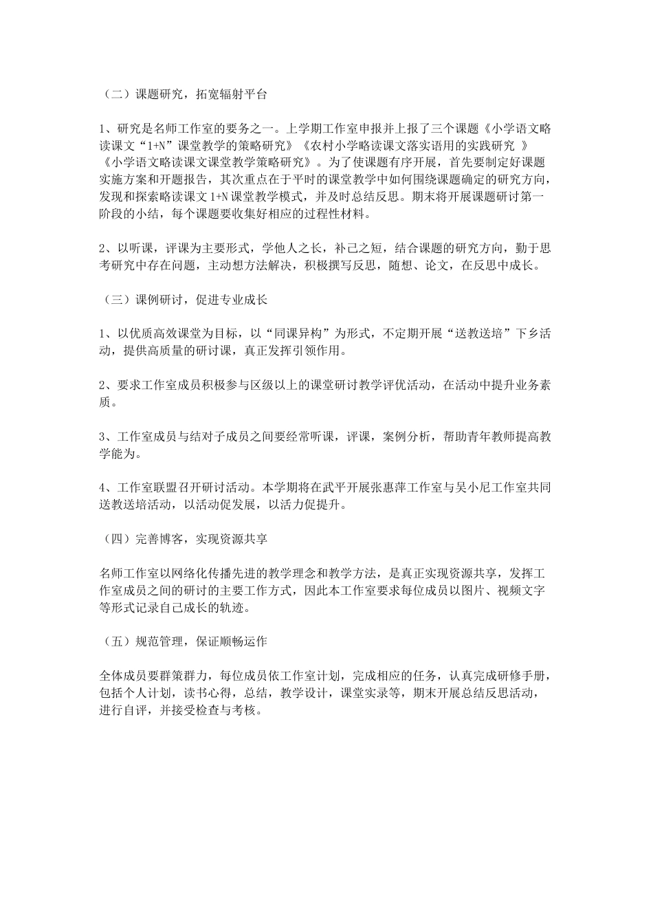 小学第一学期工作计划_第2页