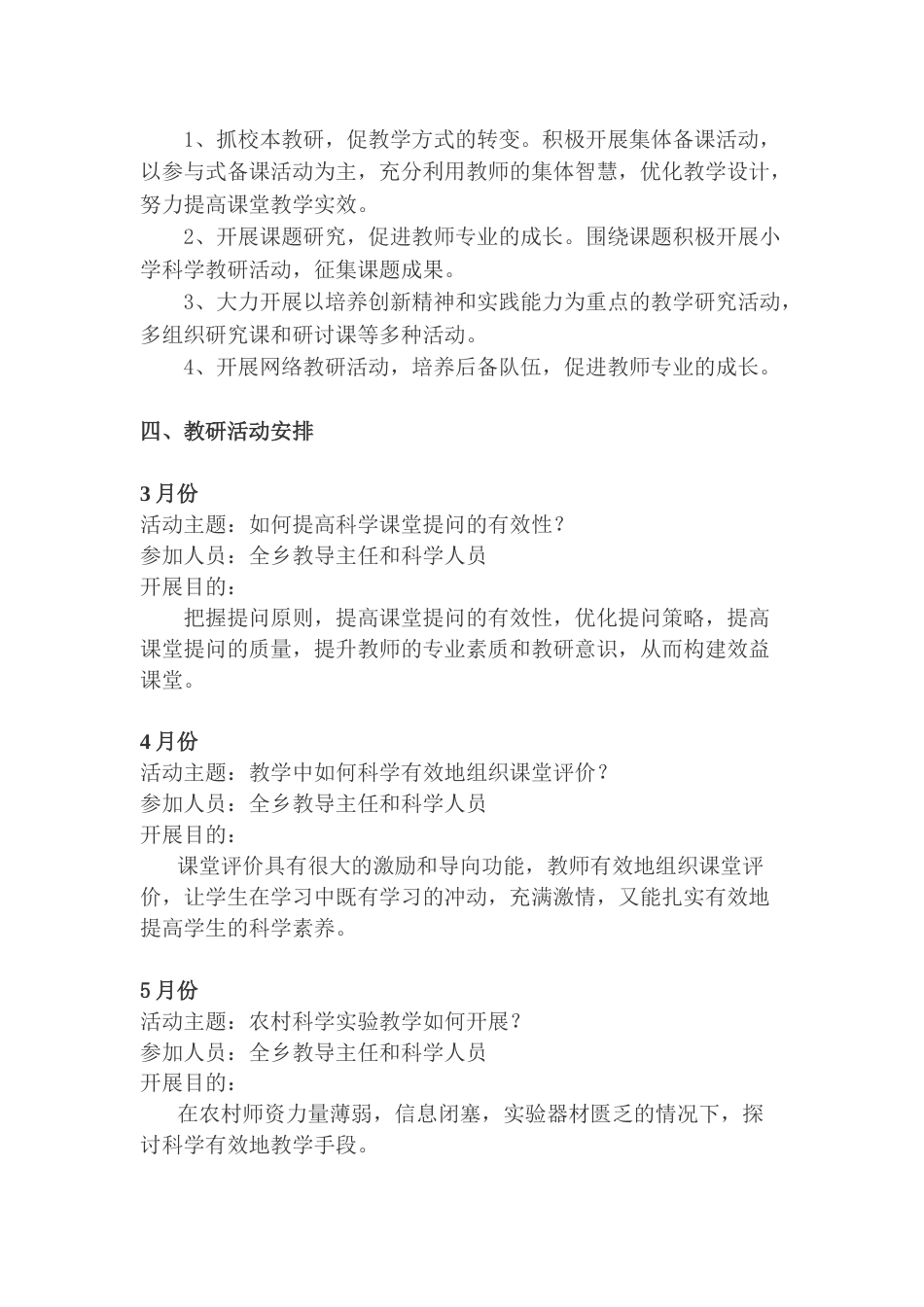 小学科学教研活动计划_第2页