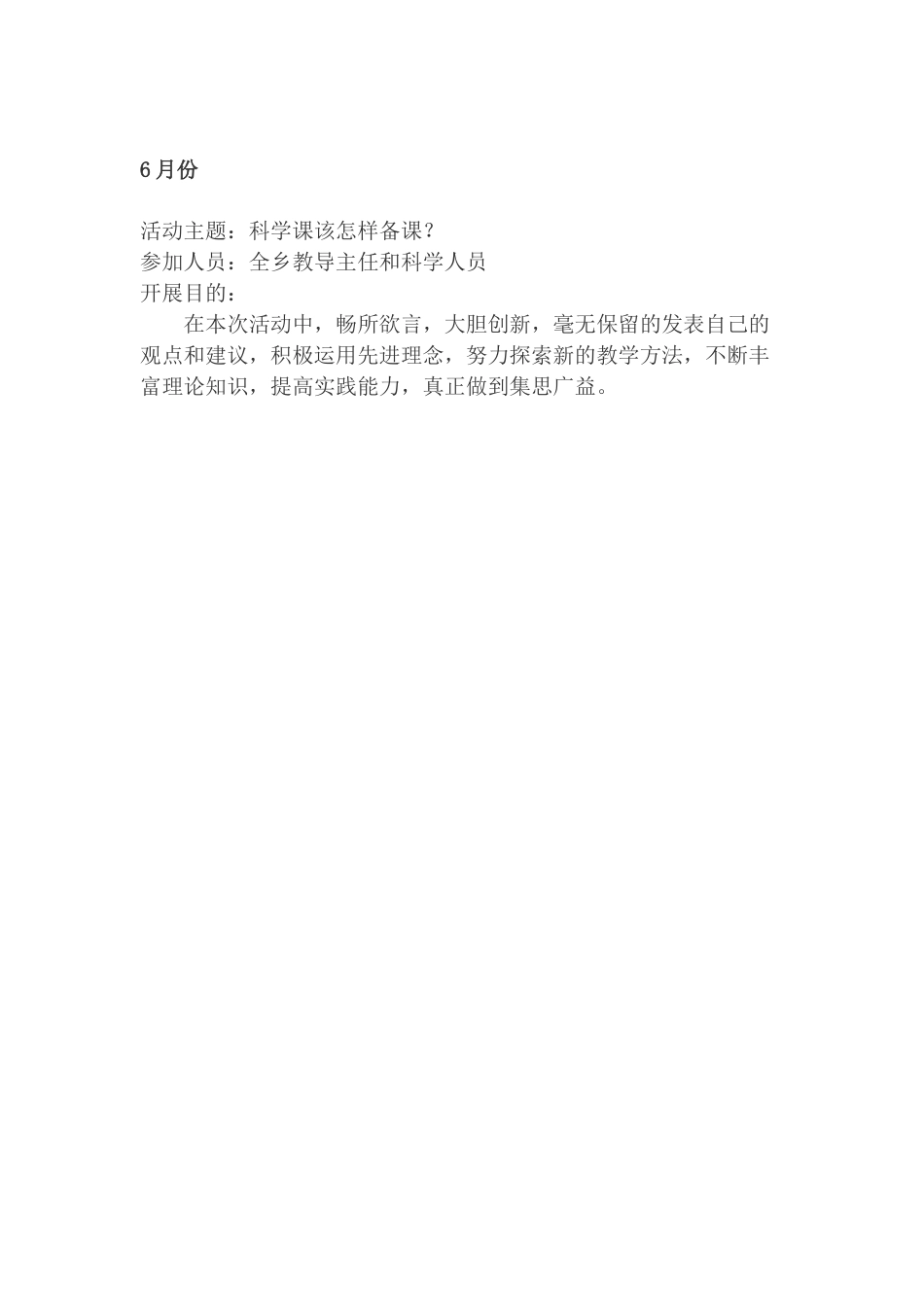 小学科学教研活动计划_第3页