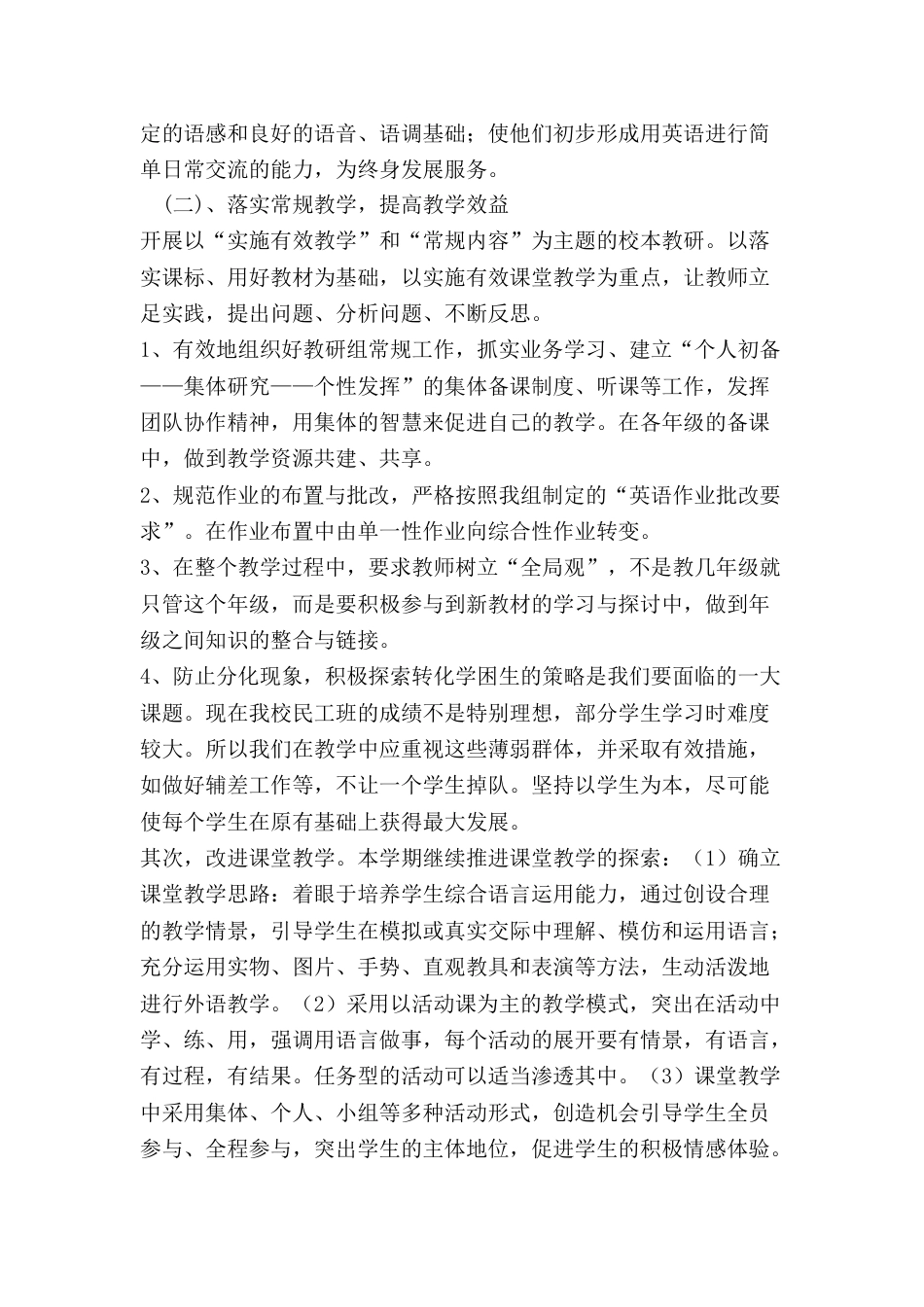 小学英语教研组工作计划_第2页