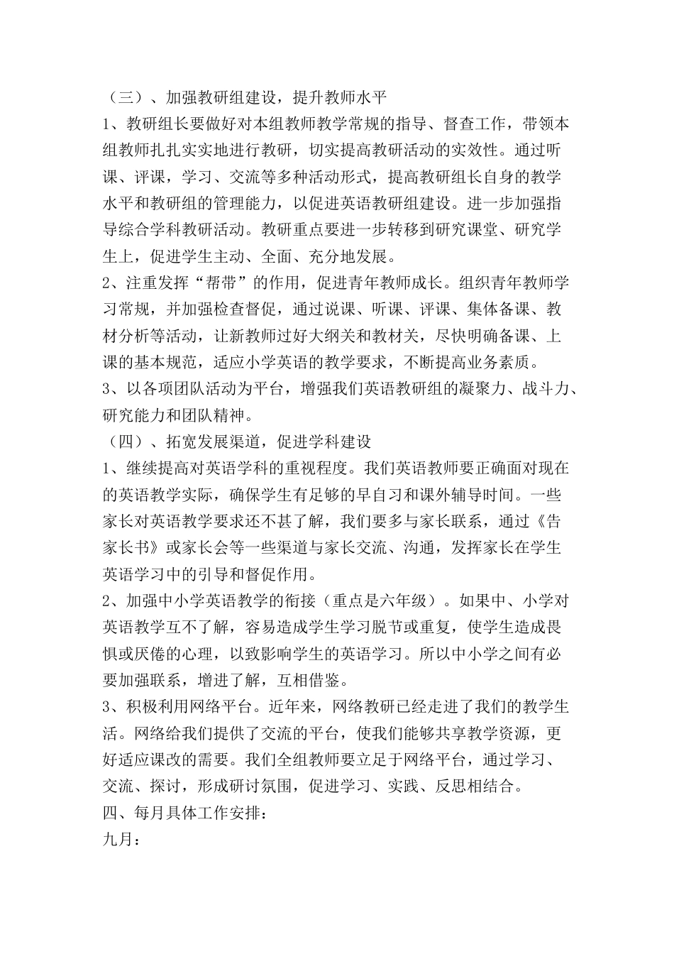 小学英语教研组工作计划_第3页