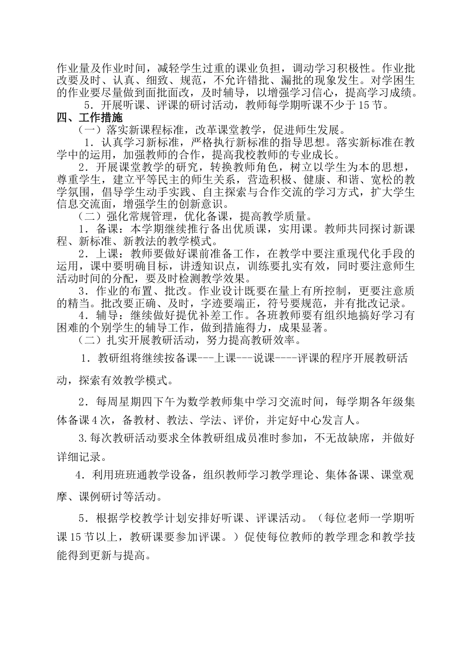 上期小学数学教研组工作计划_第2页