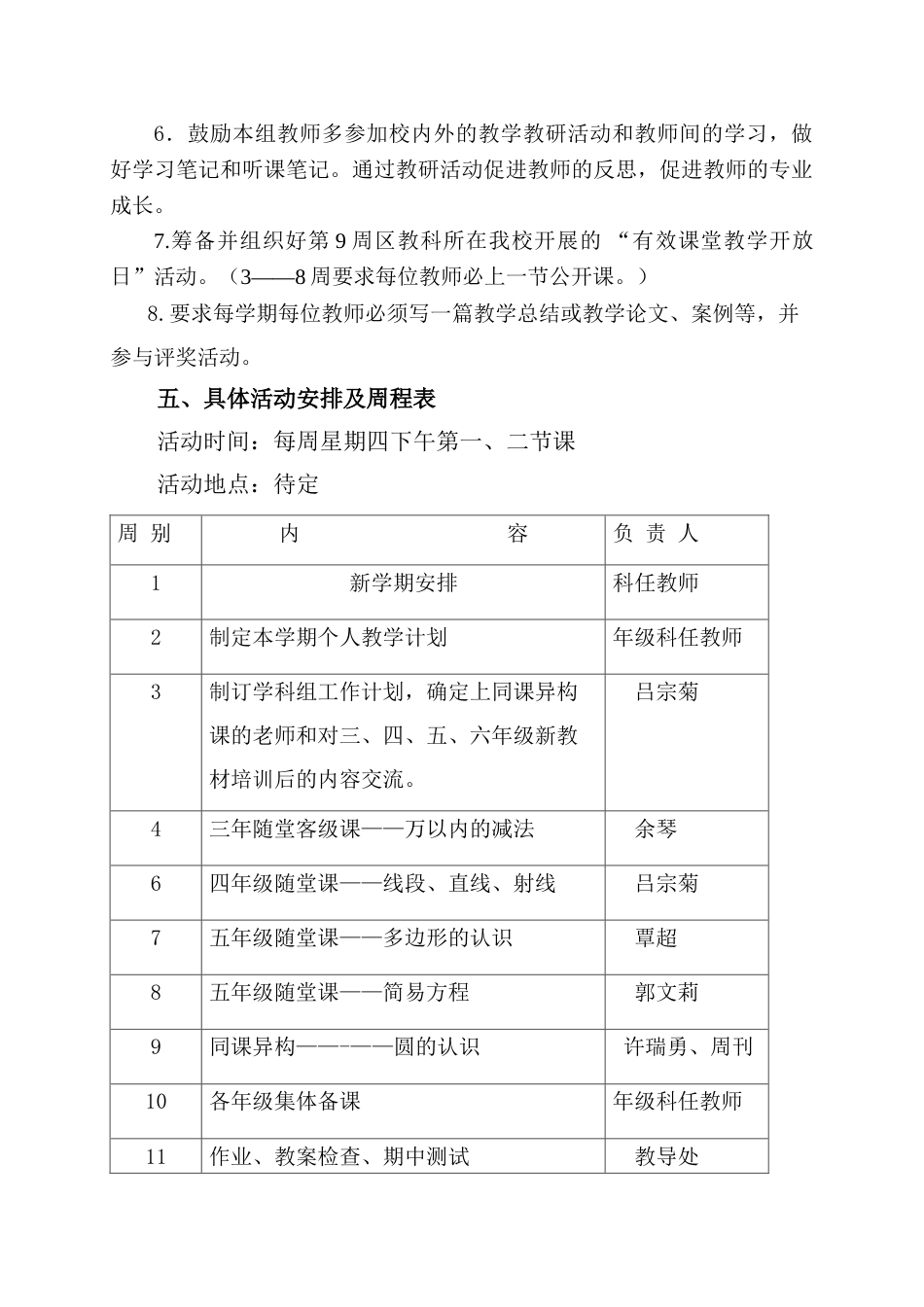 上期小学数学教研组工作计划_第3页