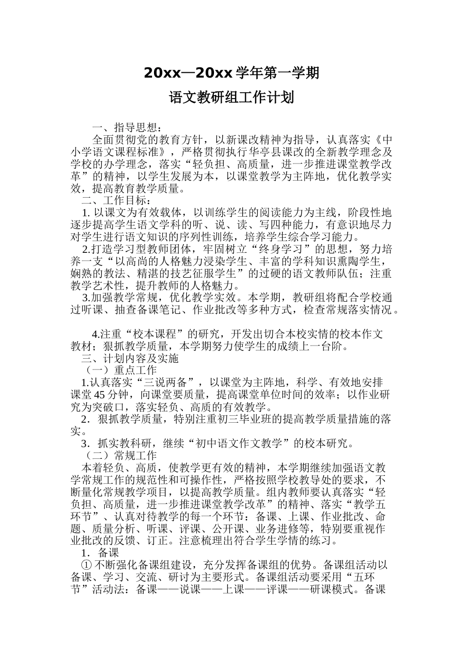 第一学期初中语文教研组工作计划_第2页