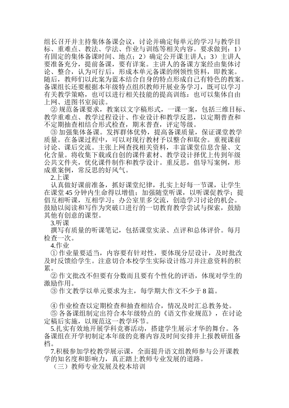 第一学期初中语文教研组工作计划_第3页