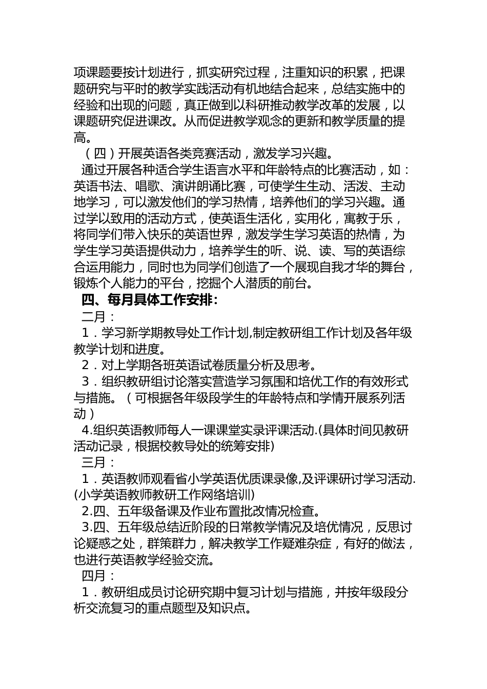 小学英语个人教研计划_第2页