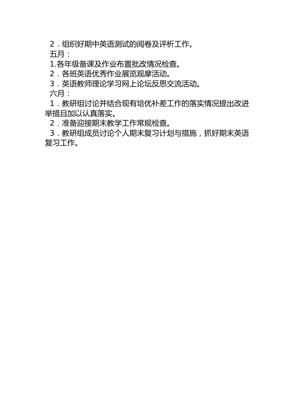 小学英语个人教研计划_第3页