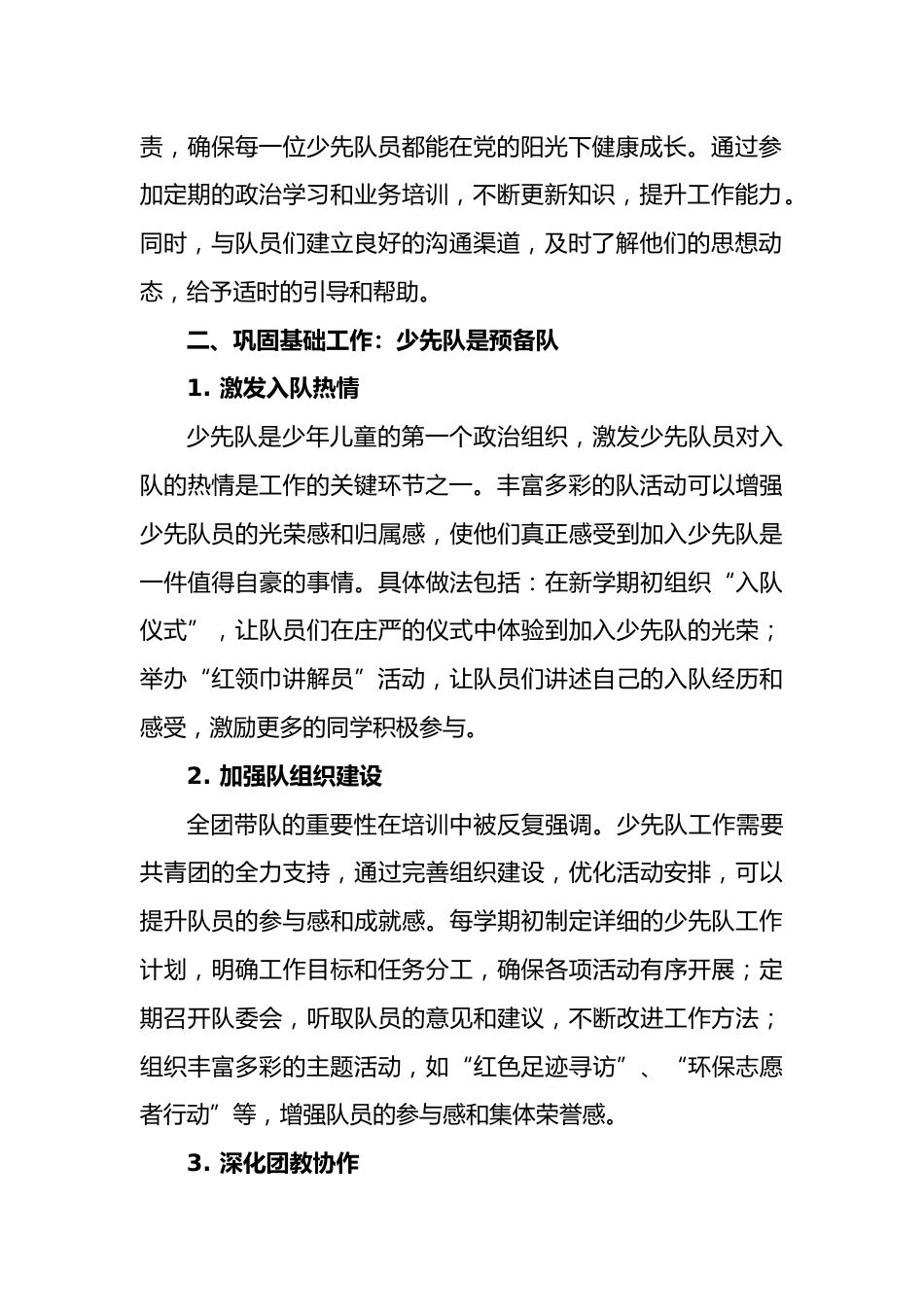 全国少先队辅导员培训心得_第2页