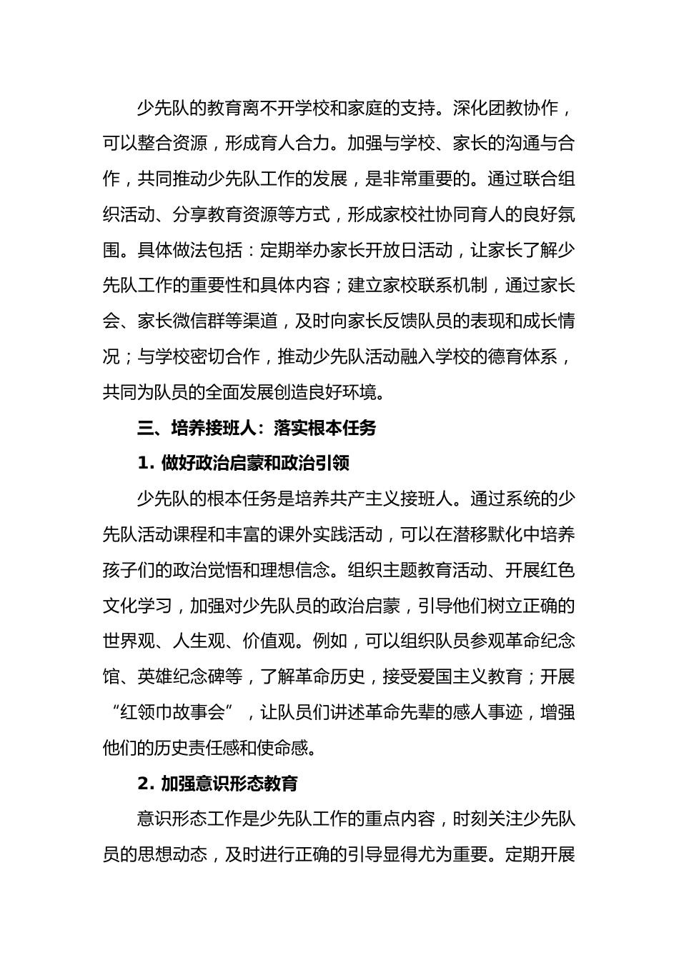 全国少先队辅导员培训心得_第3页