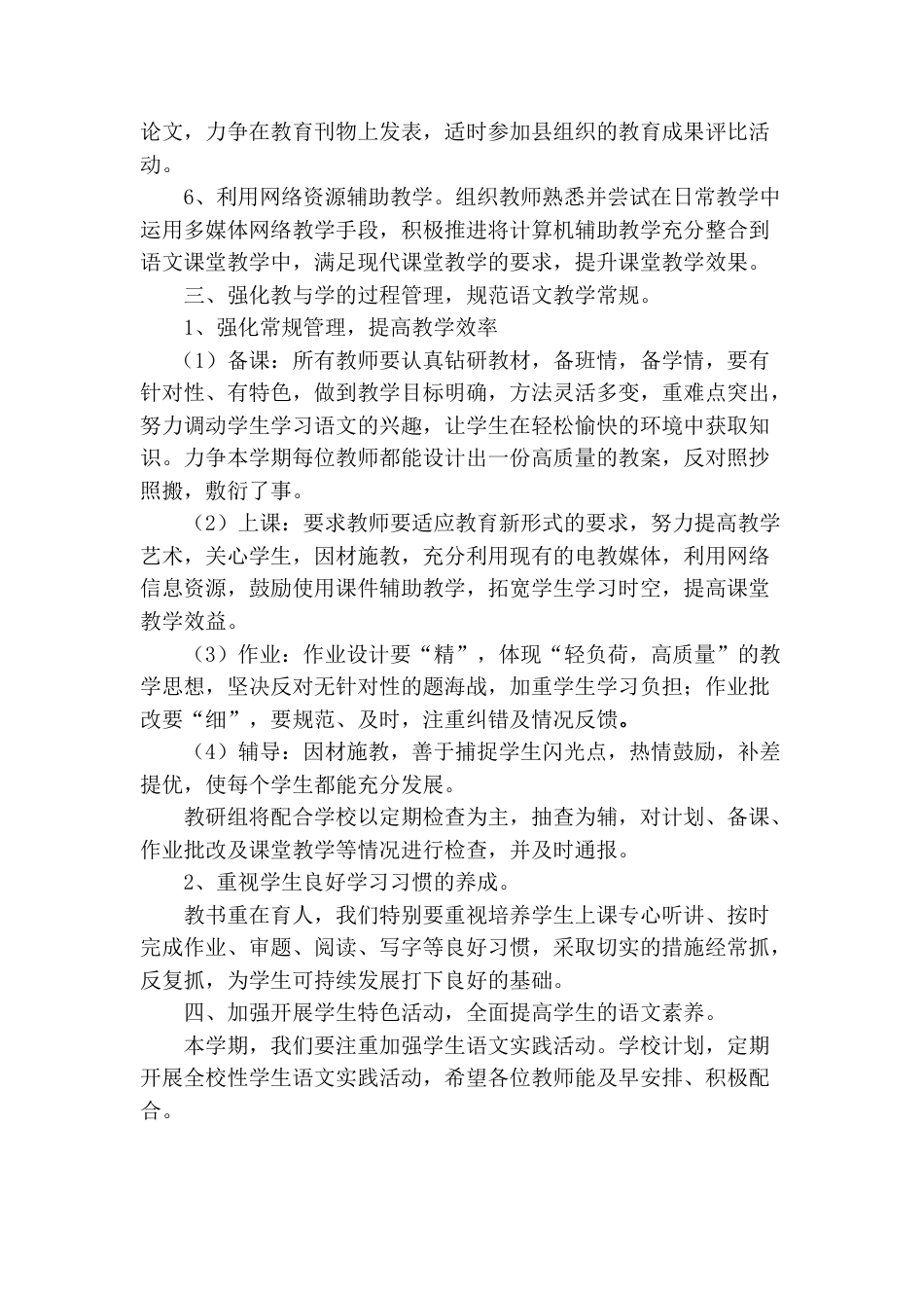小学语文教研组第一学期工作计划_第2页
