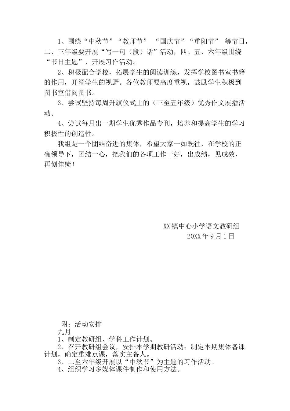 小学语文教研组第一学期工作计划_第3页