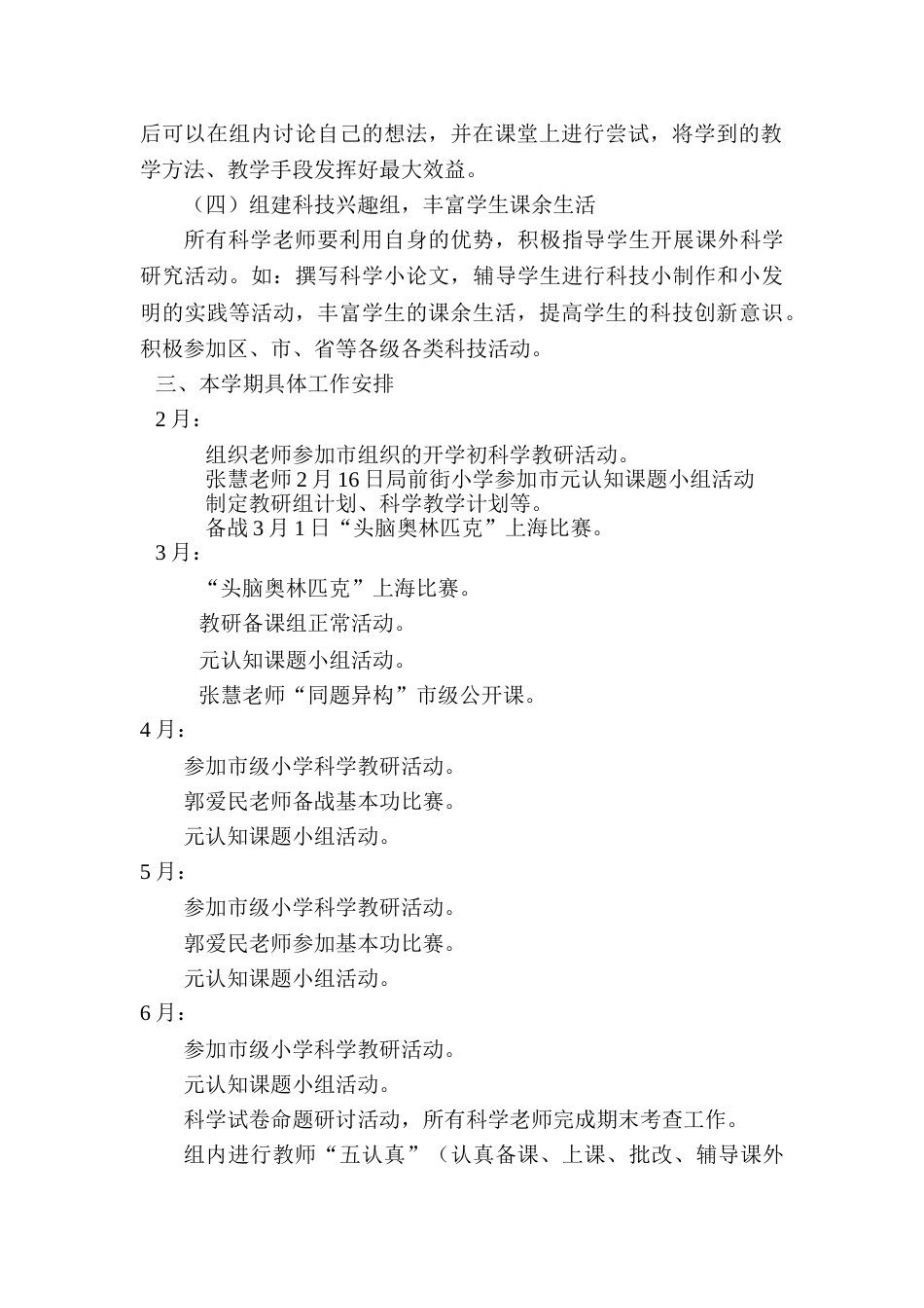 小学科学教研组工作计划1_第2页