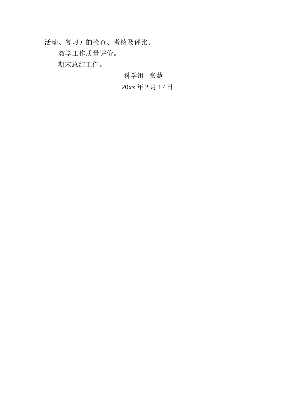 小学科学教研组工作计划1_第3页