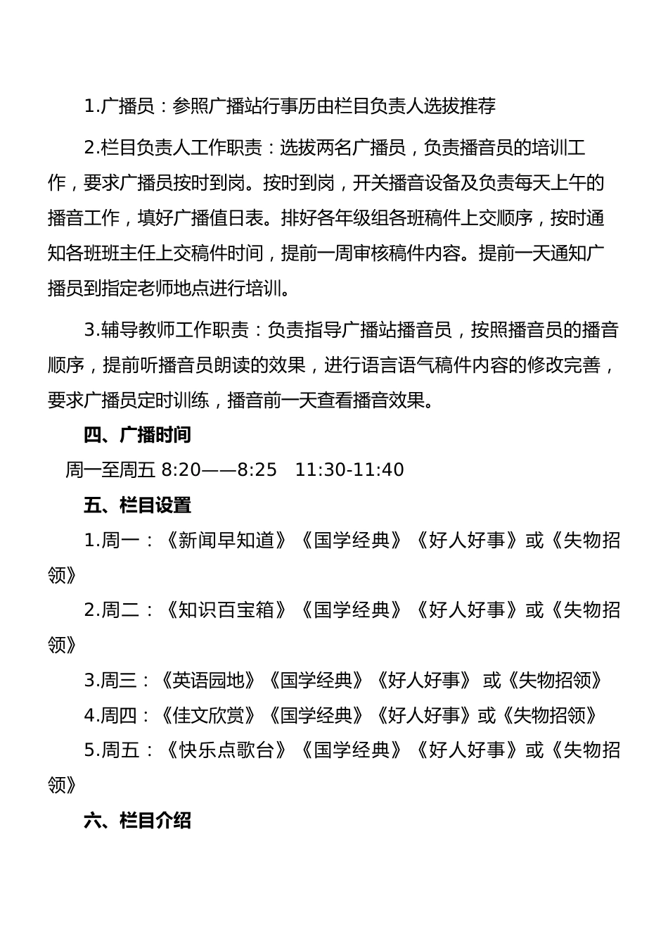 1红领巾广播站工作计划及安排_第2页