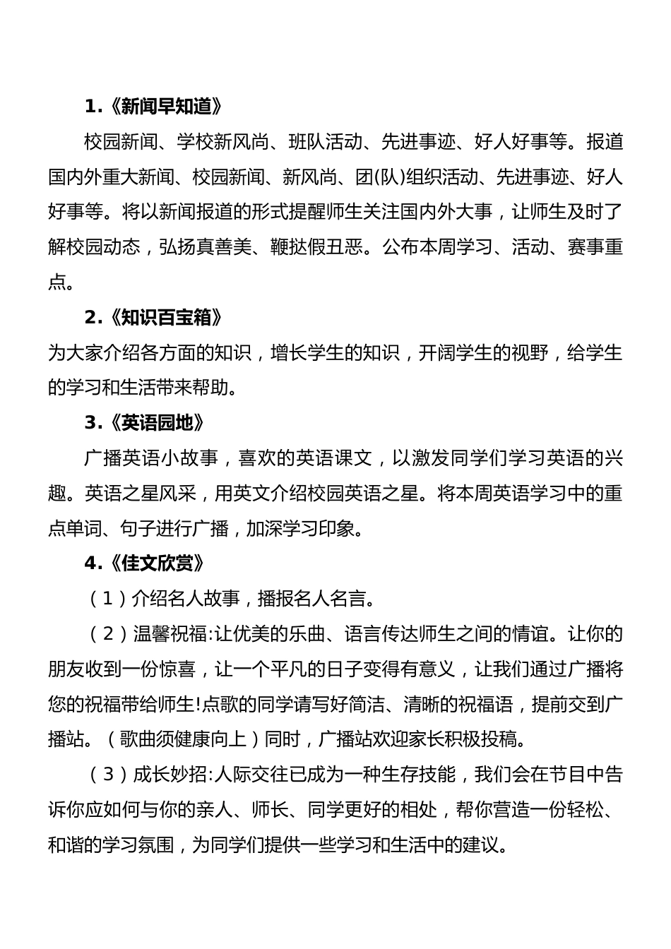 1红领巾广播站工作计划及安排_第3页