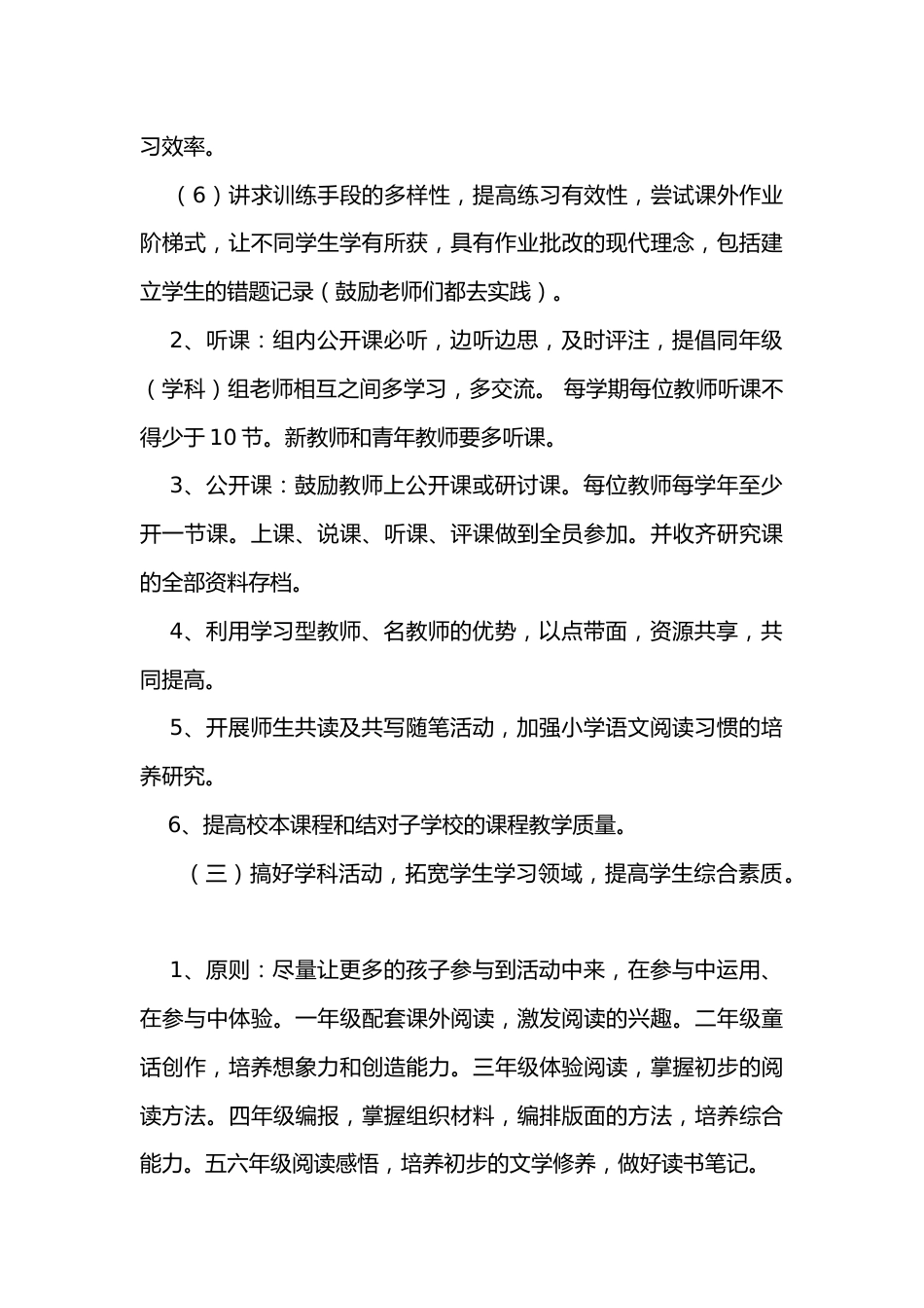 度第一学期小学语文教研组工作计划[1]_第3页