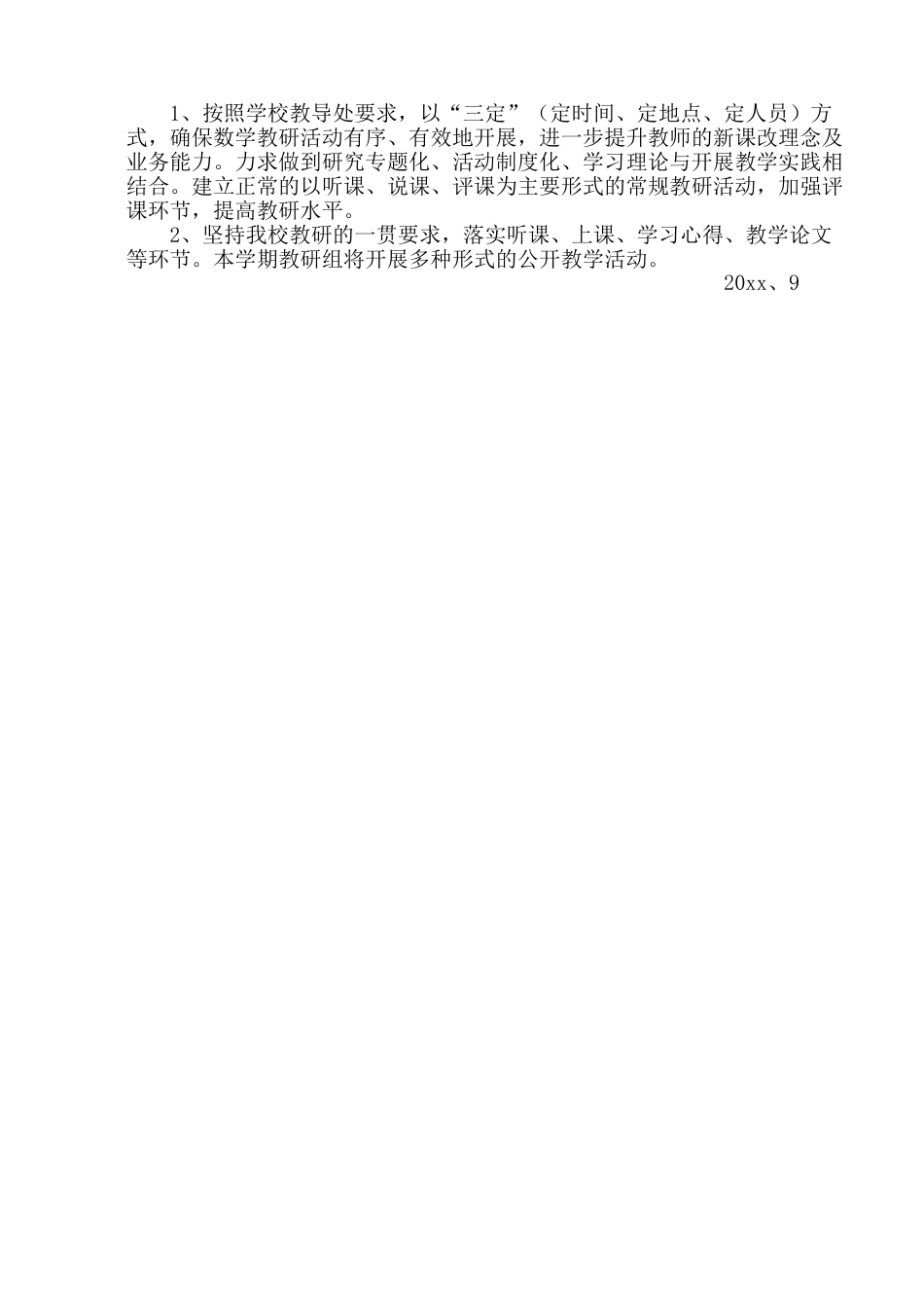 小学数学教研组工作计划1_第2页