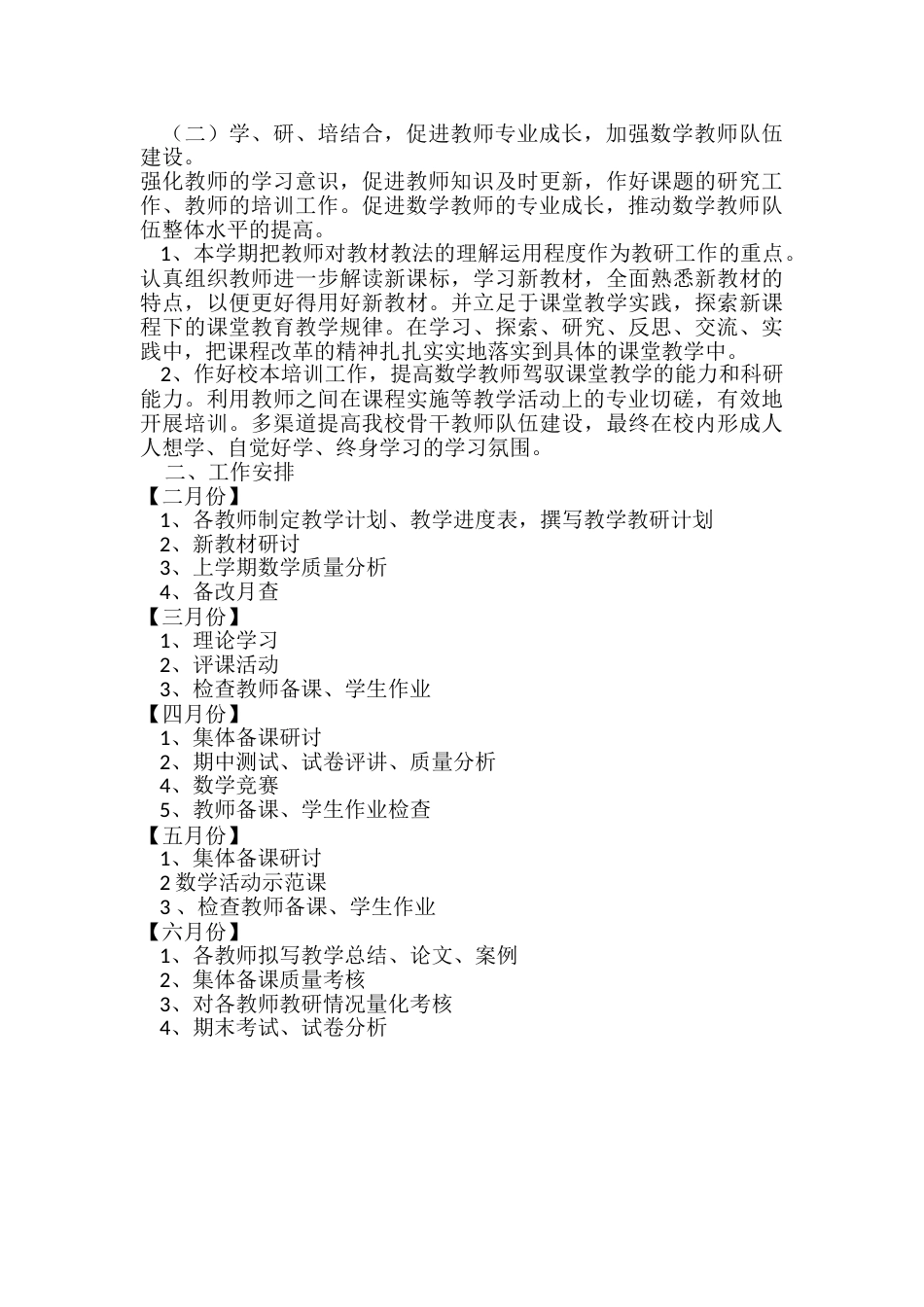 小学数学教研组工作计划第1学期_第2页
