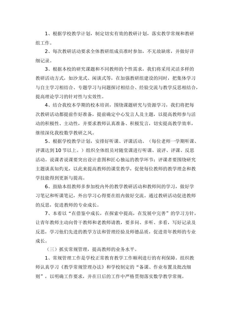 第一学期小学数学教研组计划[1]_第2页