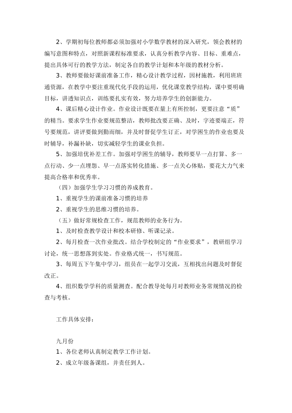 第一学期小学数学教研组计划[1]_第3页