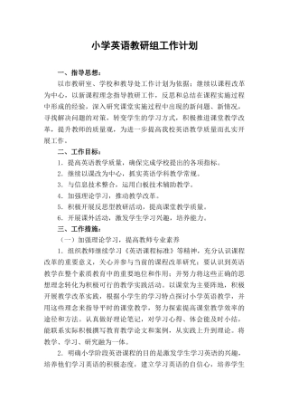 小学英语教研组工作计划1