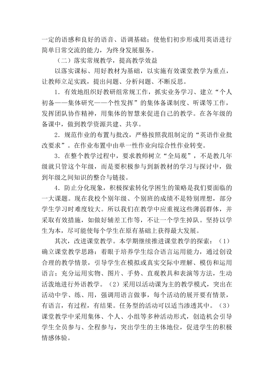 小学英语教研组工作计划1_第2页