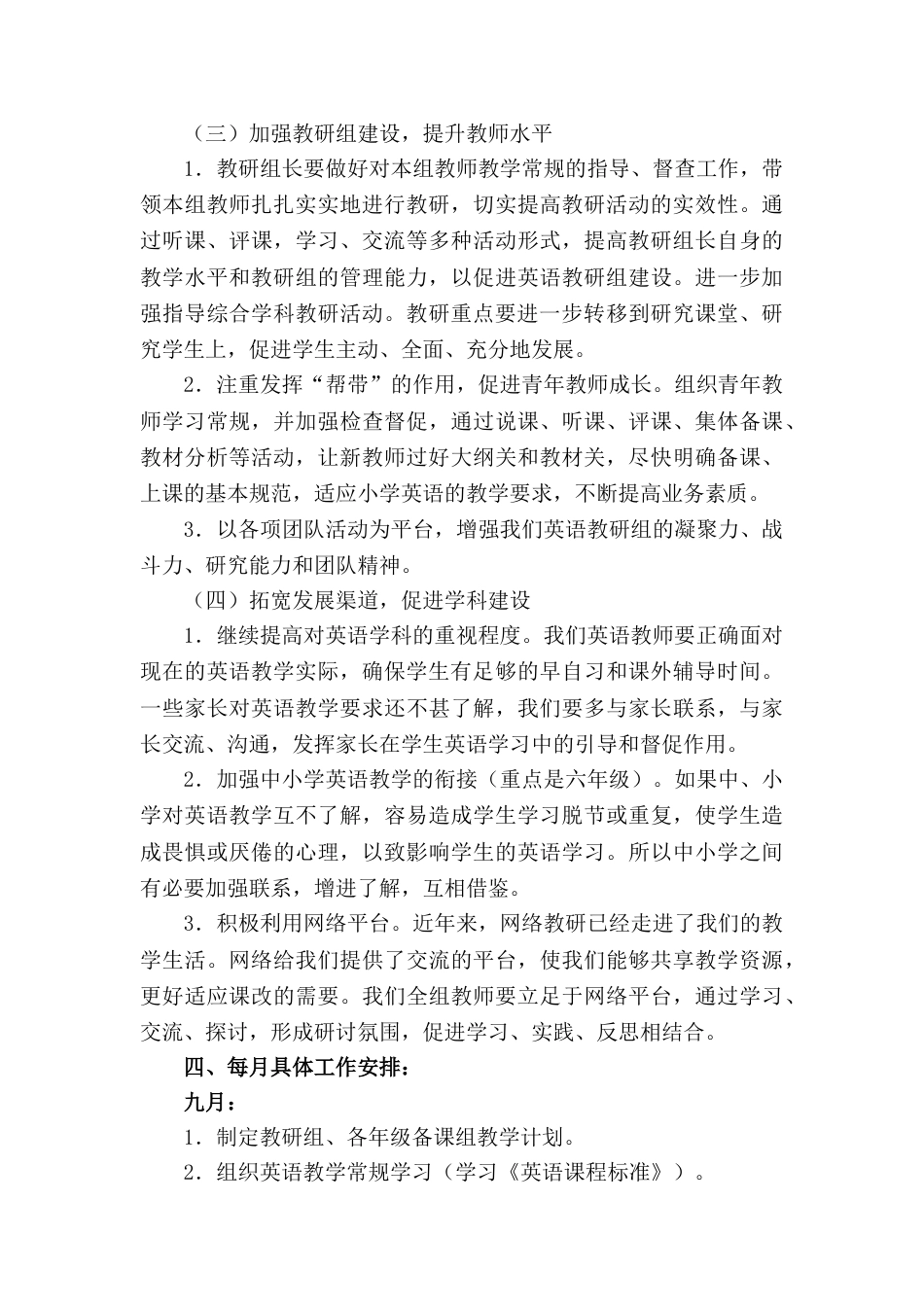 小学英语教研组工作计划1_第3页