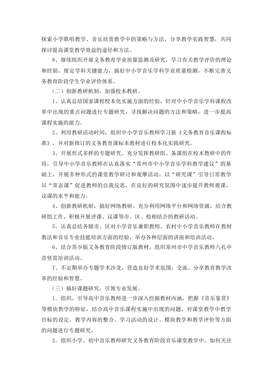 小学音乐第二学期教研组工作计划1_第2页