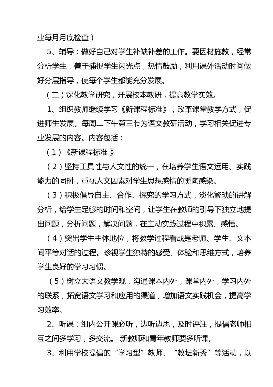 小学语文教研组工作计划1_第2页