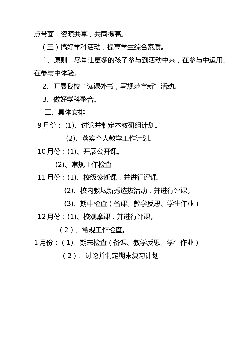 小学语文教研组工作计划1_第3页