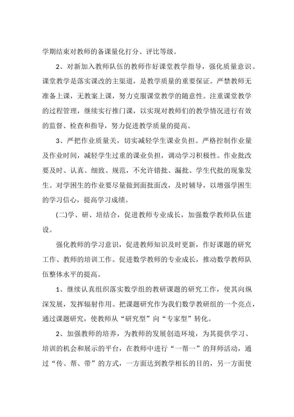 小学数学第二学期教研组工作计划1_第2页