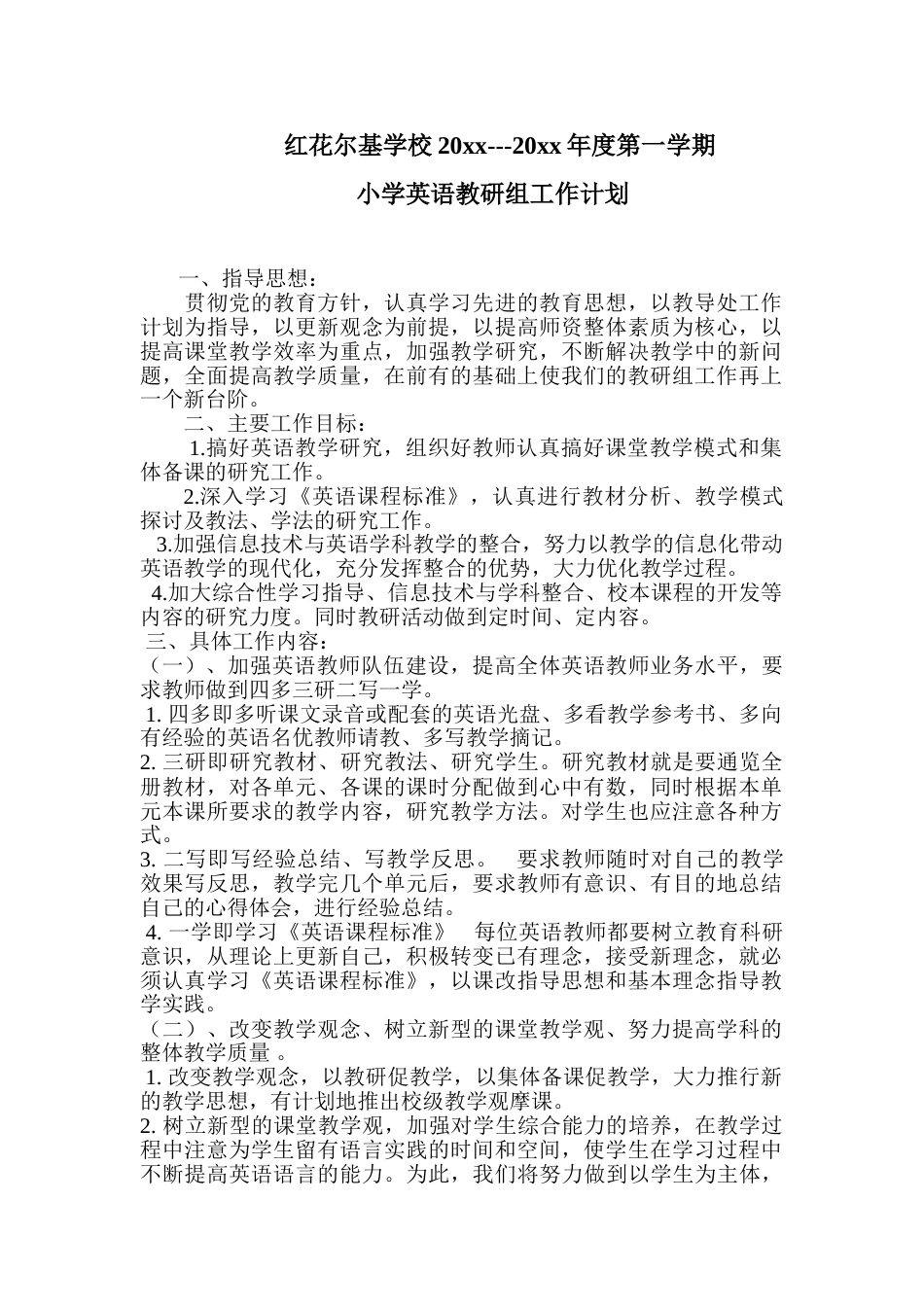 第一学期小学英语教研组工作计划[1]_第1页