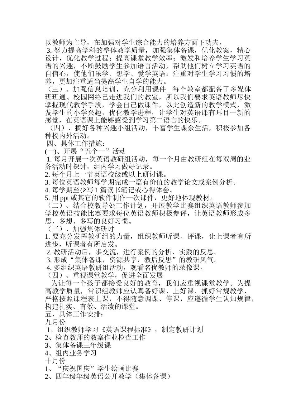 第一学期小学英语教研组工作计划[1]_第2页