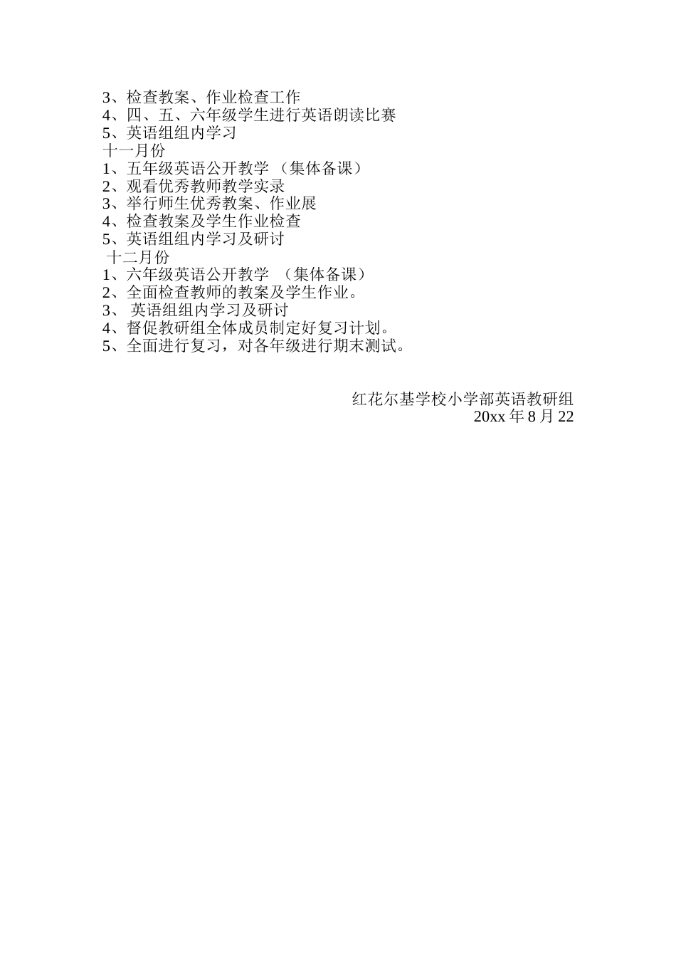 第一学期小学英语教研组工作计划[1]_第3页