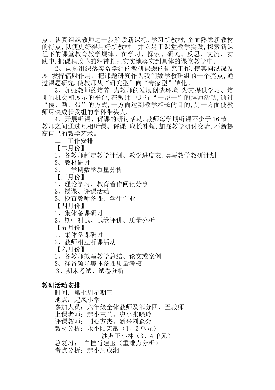 小学数学高段教研组工作计划 (2)_第2页