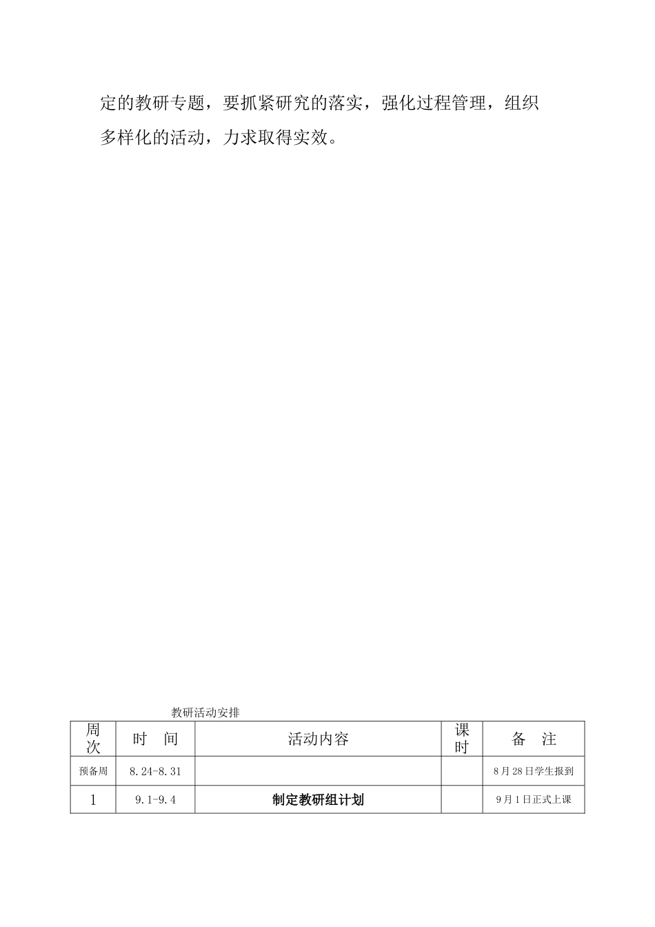 第一学期小学语文教研组工作计划 (2)_第2页