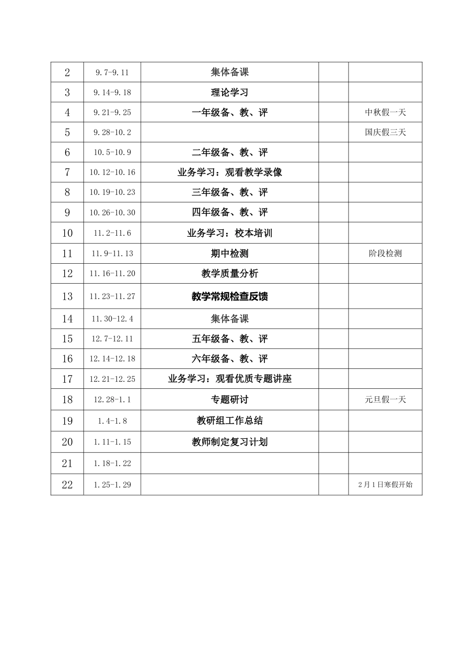 第一学期小学语文教研组工作计划 (2)_第3页