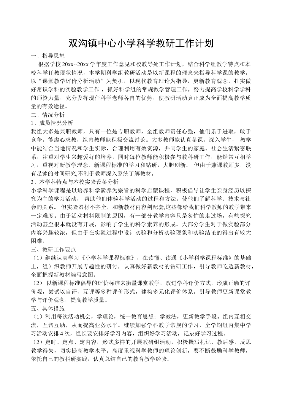 小学科学教研工作计划 (2)_第3页