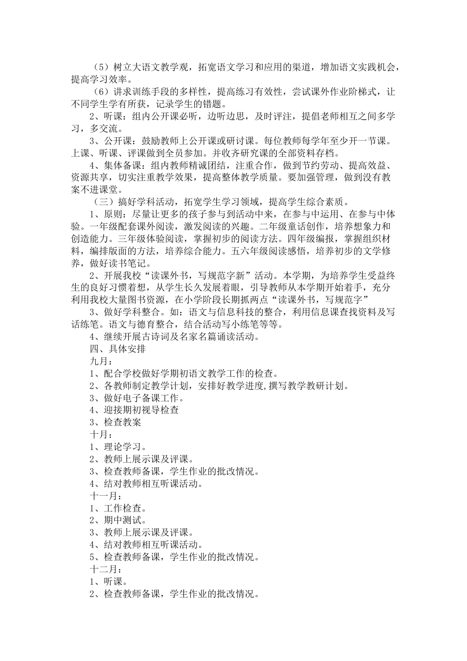 小学语文教研组计划 (2)_第2页