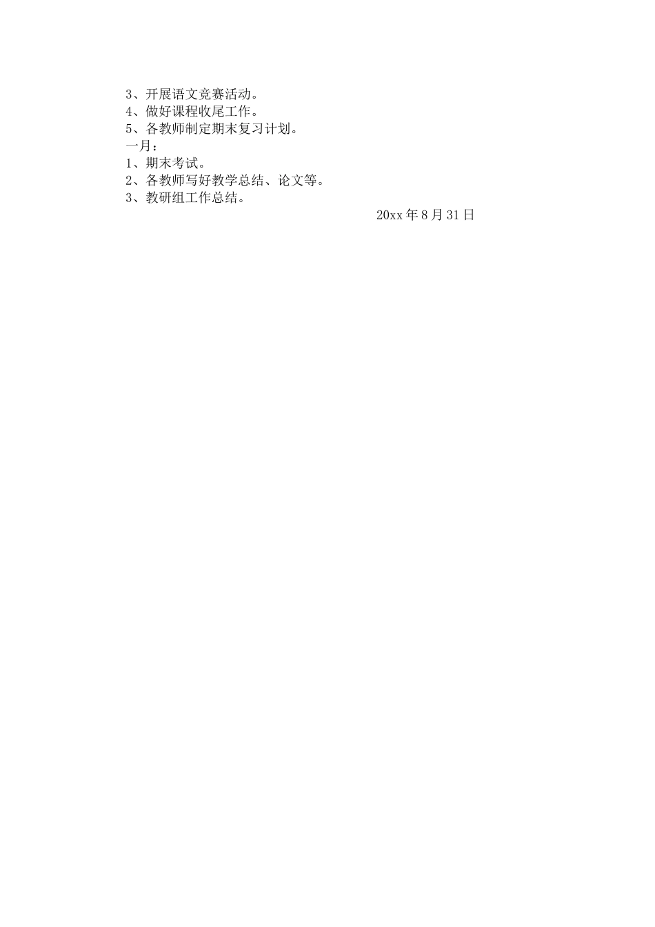 小学语文教研组计划 (2)_第3页