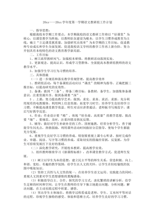 小学语文教研组计划 (2)