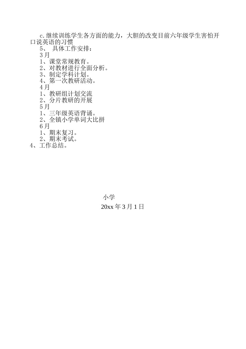 小学英语教研工作计划 (2)_第2页