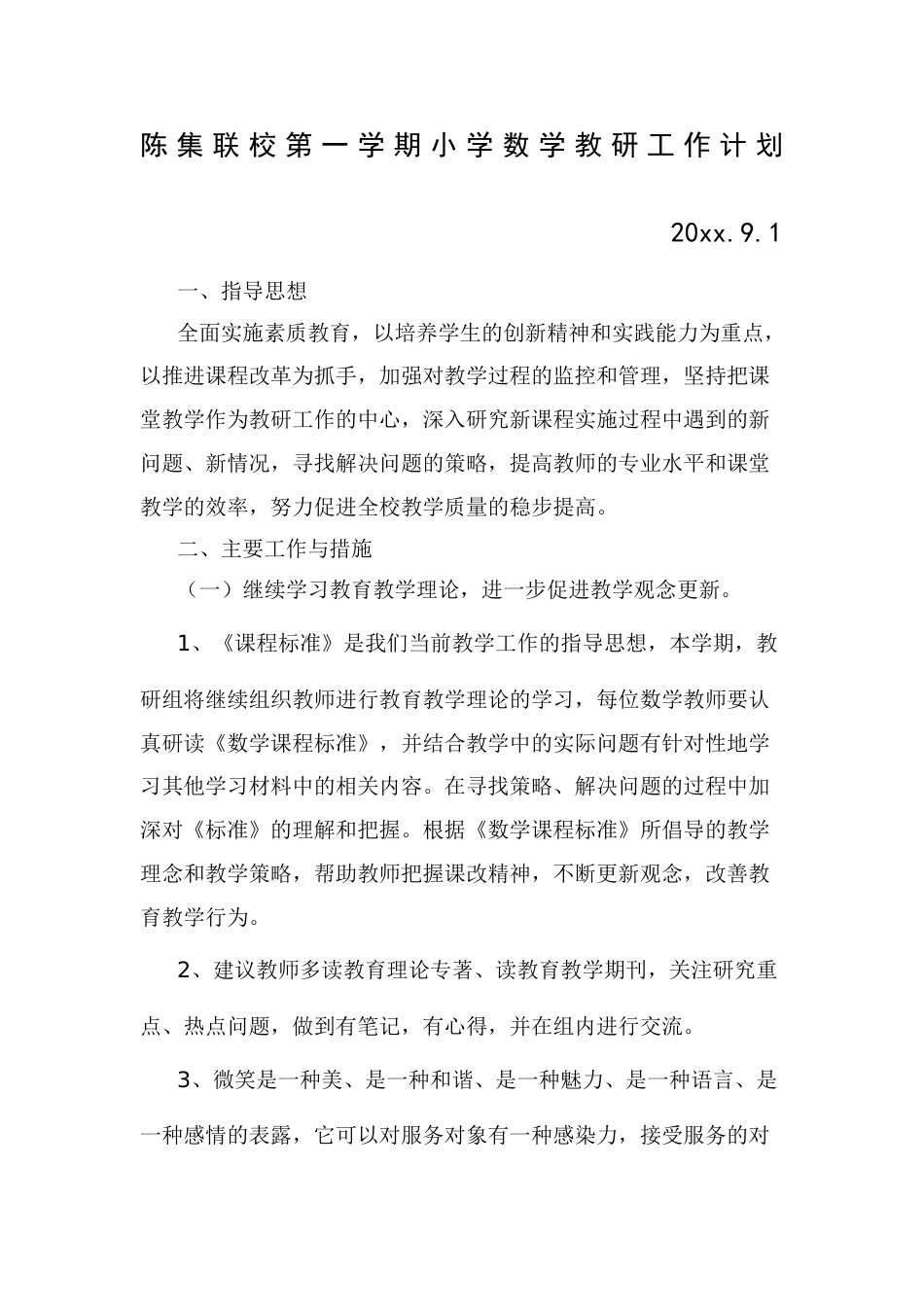 第一学期小学数学教研组工作计划 (2)_第1页