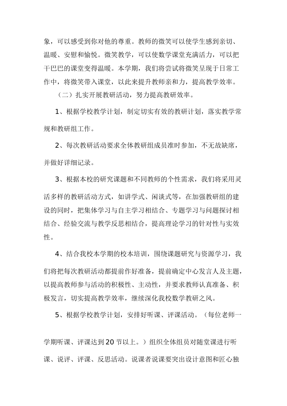 第一学期小学数学教研组工作计划 (2)_第2页