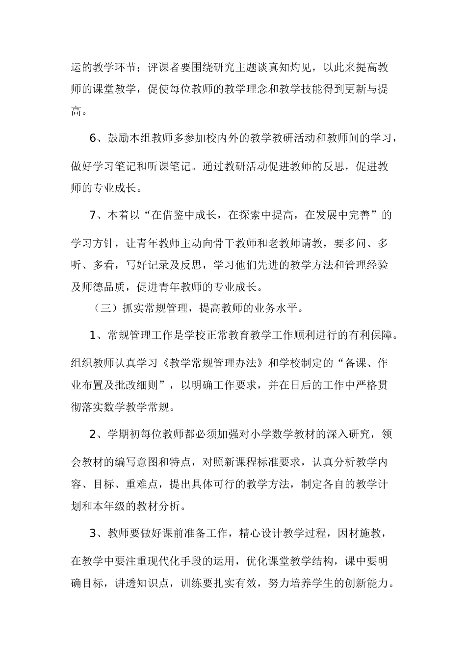 第一学期小学数学教研组工作计划 (2)_第3页