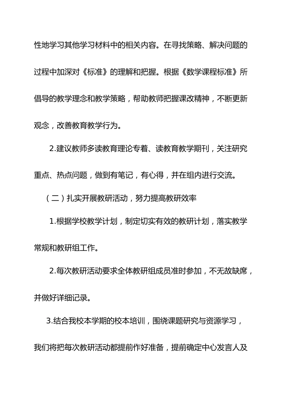 第一学期小学数学组教研工作计划 (2)_第2页